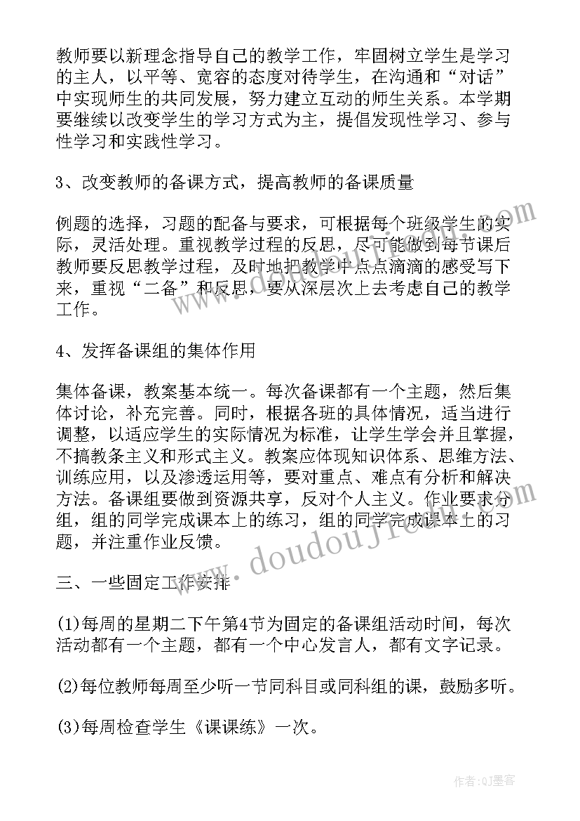 最新七年级上学期备课组学期工作计划(精选5篇)