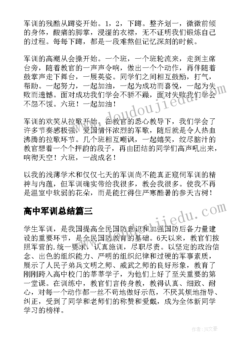 高中军训总结(精选12篇)