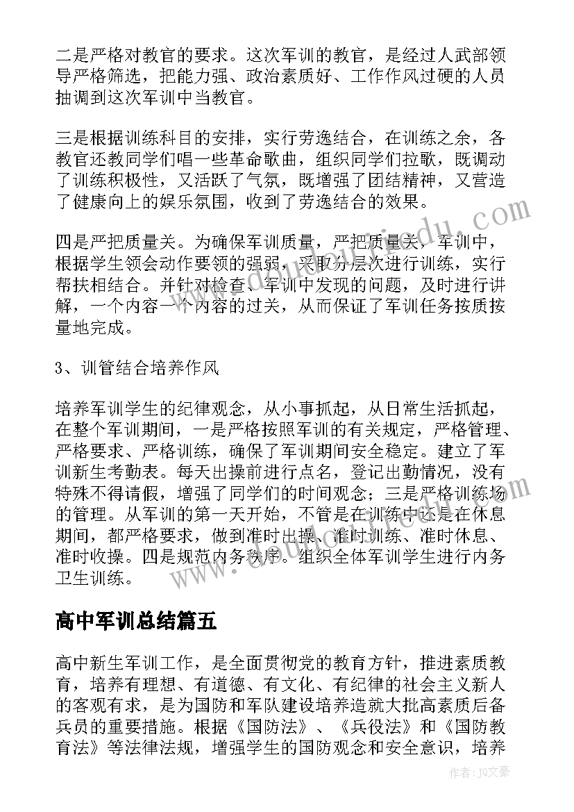 高中军训总结(精选12篇)