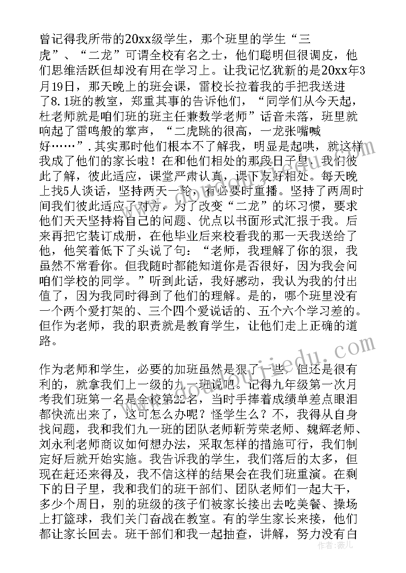 2023年初中班主任经验交流会发言稿(实用10篇)