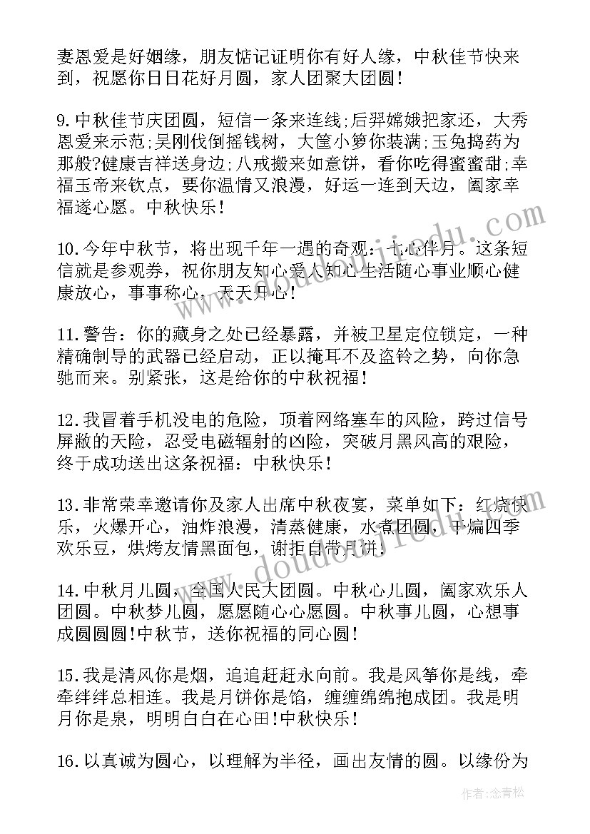 祝朋友中秋节日快乐 朋友圈中秋祝福语(大全7篇)