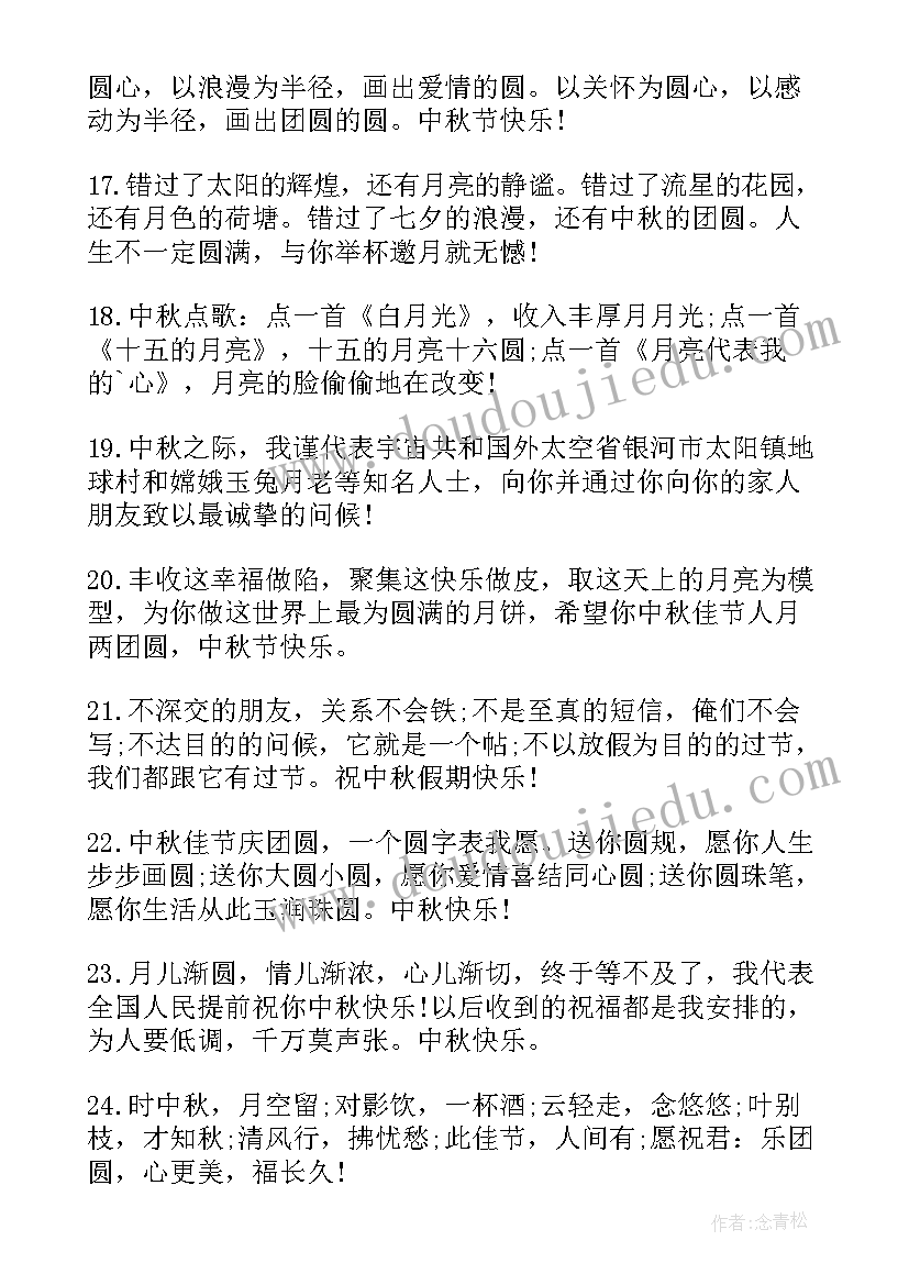 祝朋友中秋节日快乐 朋友圈中秋祝福语(大全7篇)