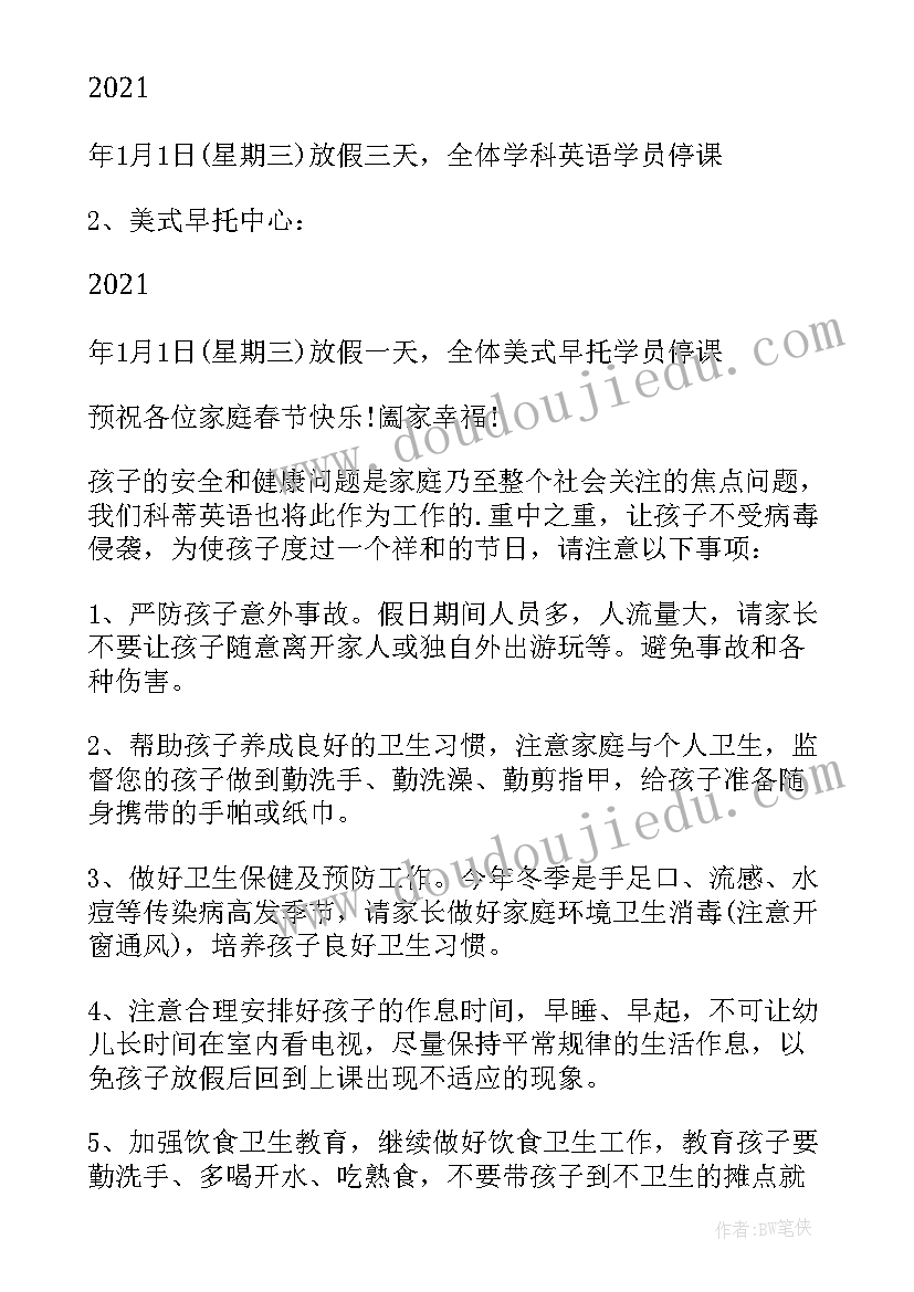 最新幼儿园元旦放假通知文案 幼儿园元旦放假通知(大全13篇)