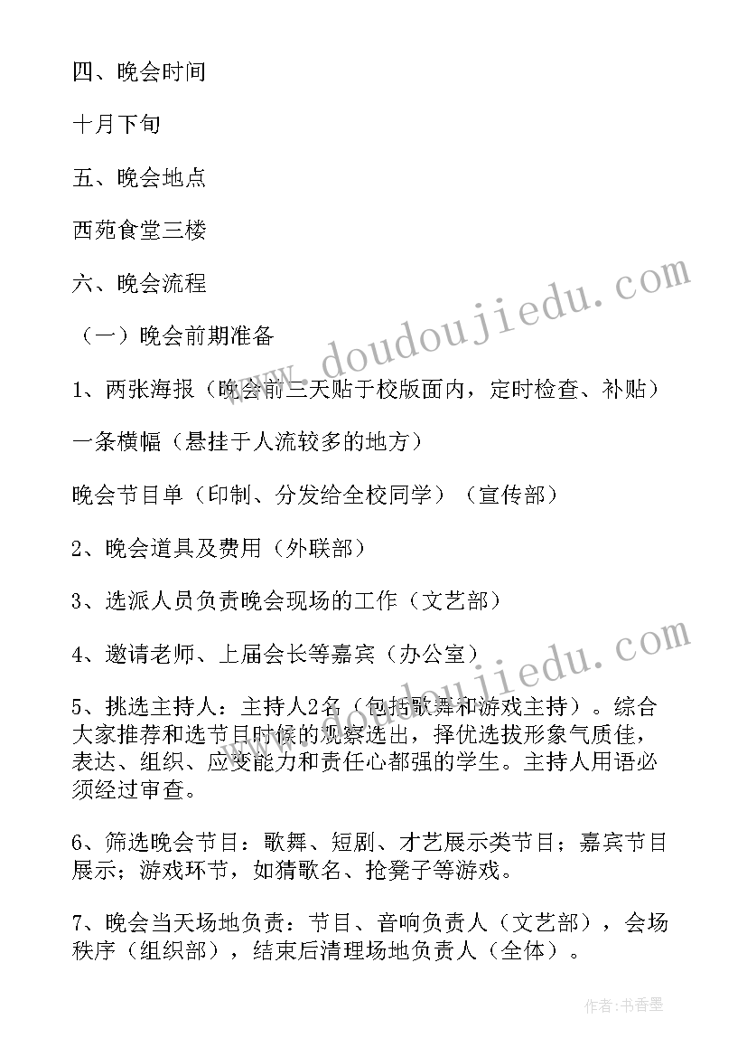 协会迎新晚会策划书汇编 协会迎新晚会策划书协会迎新晚会策划方案(优质8篇)