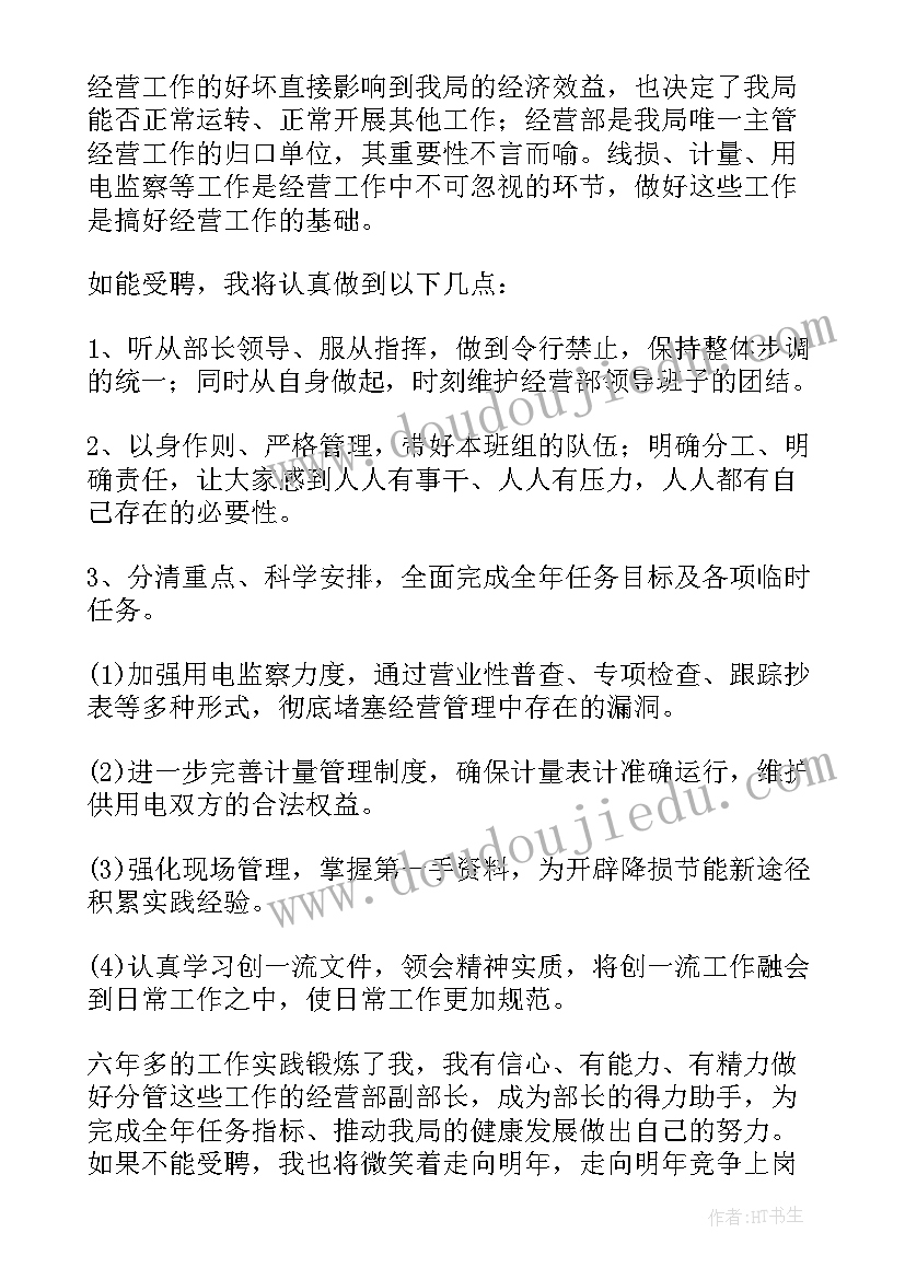 竞选学生会部长发言稿分钟 学生会部长竞选稿一分钟(优质19篇)