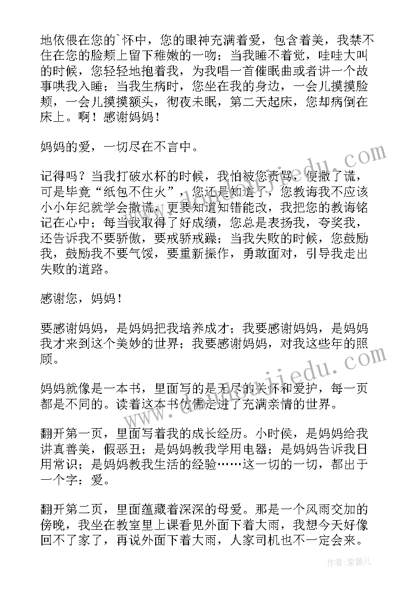 最新三年级感谢信 感谢小学三年级(通用12篇)