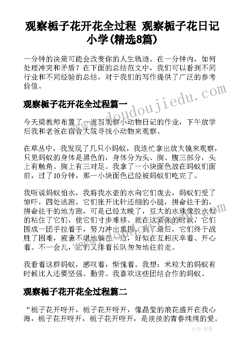 观察栀子花开花全过程 观察栀子花日记小学(精选8篇)