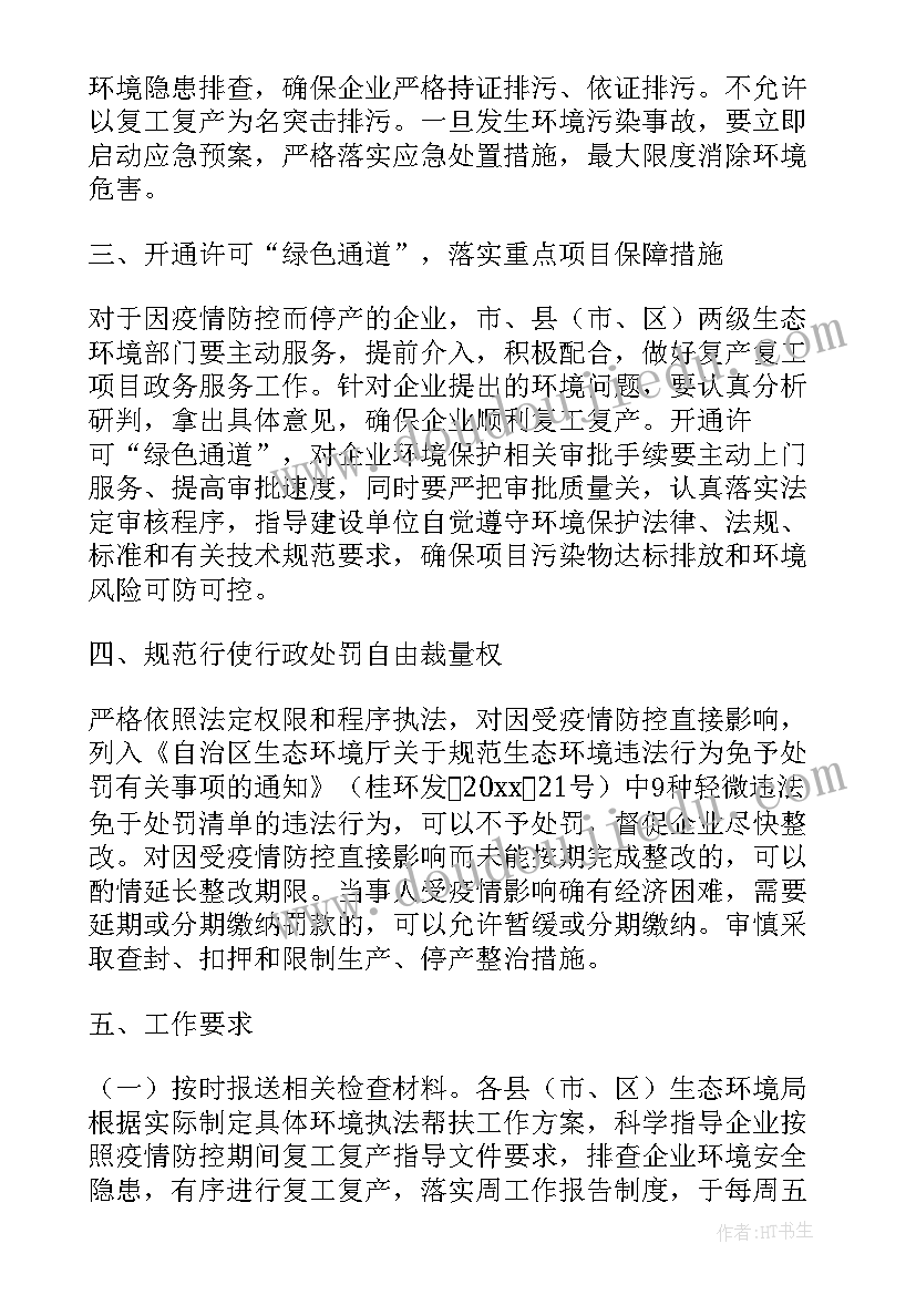 企业复工复产防疫工作方案 企业复工复产防疫工作实施方案(大全8篇)