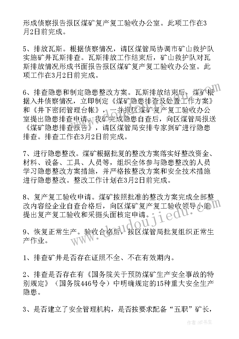 企业复工复产防疫工作方案 企业复工复产防疫工作实施方案(大全8篇)