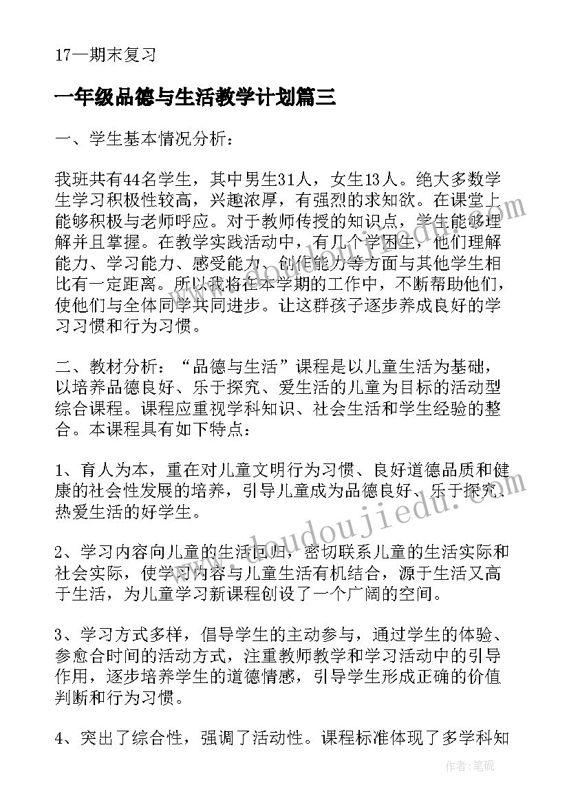 2023年一年级品德与生活教学计划(汇总12篇)