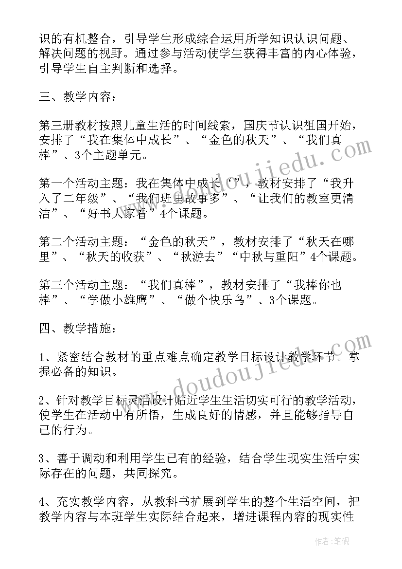 2023年一年级品德与生活教学计划(汇总12篇)