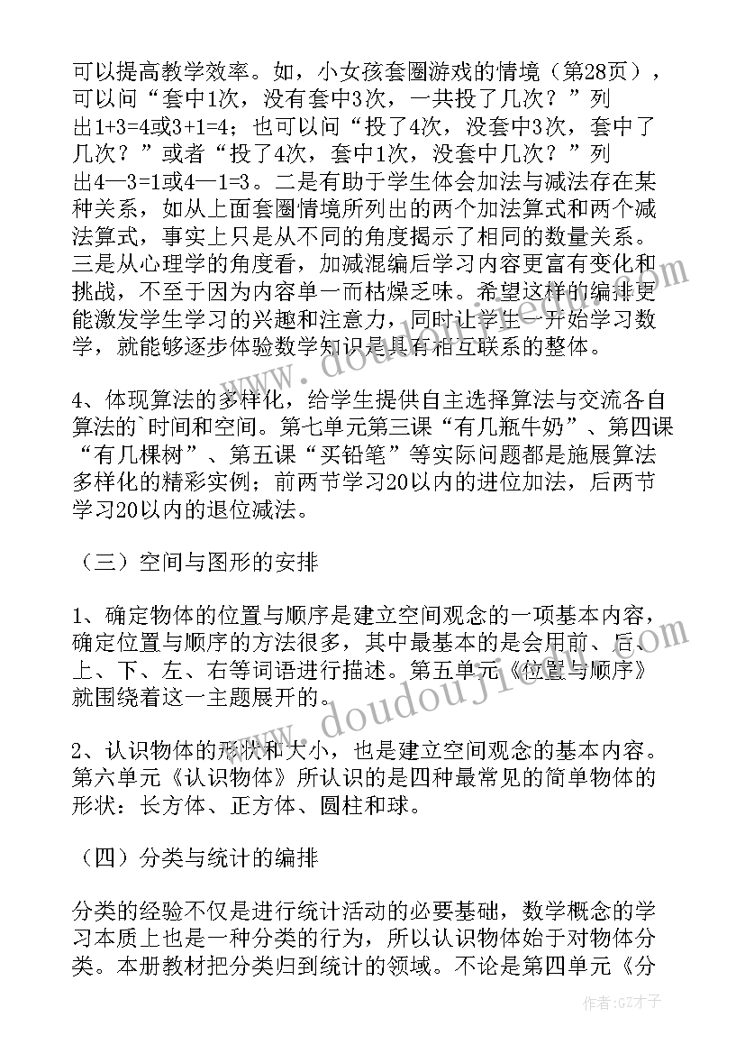 最新一年级数学教育教学工作计划(精选7篇)