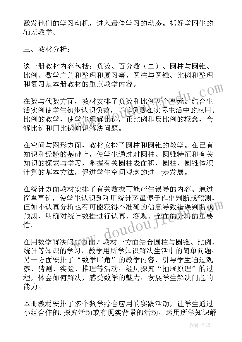 最新小学六年级数学教学工作计划第一学期(精选16篇)