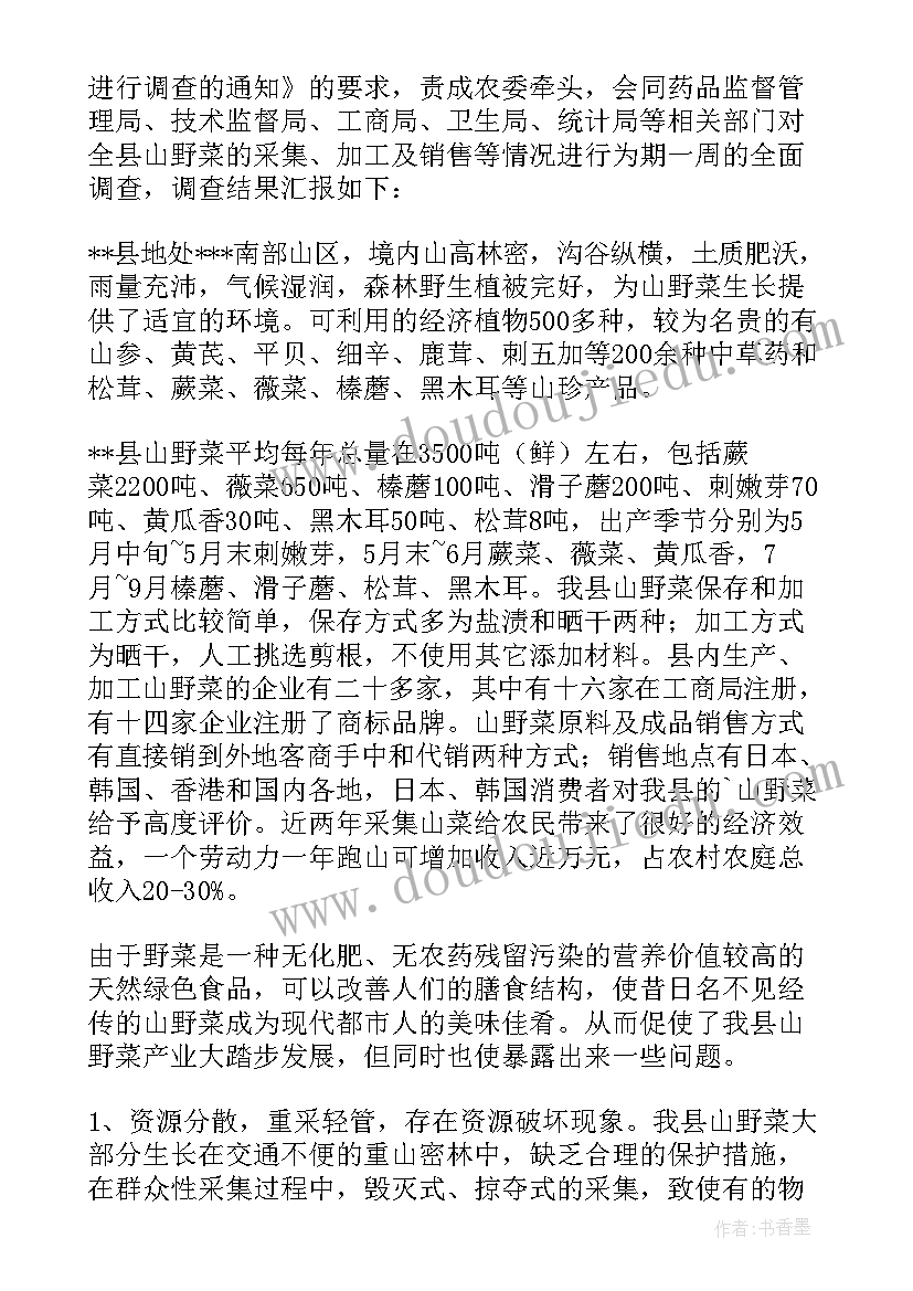 2023年调查报告单(优秀16篇)