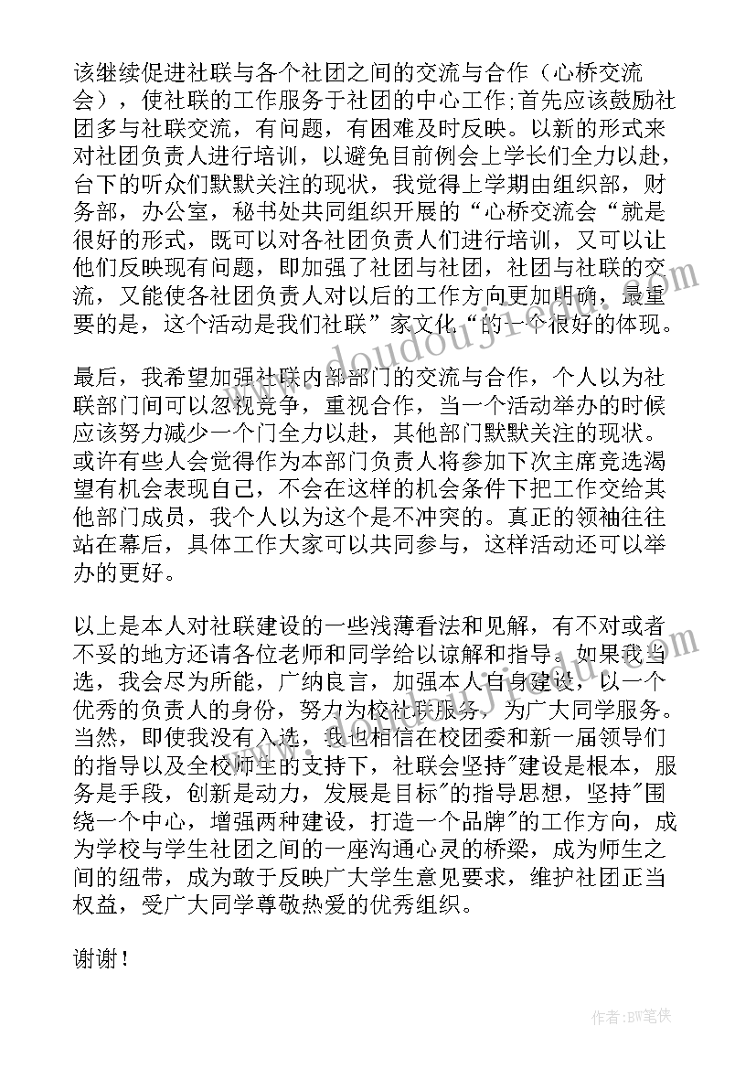 最新学生会组织部部长竞选稿大气 学生会组织部部长竞选演讲稿(通用11篇)