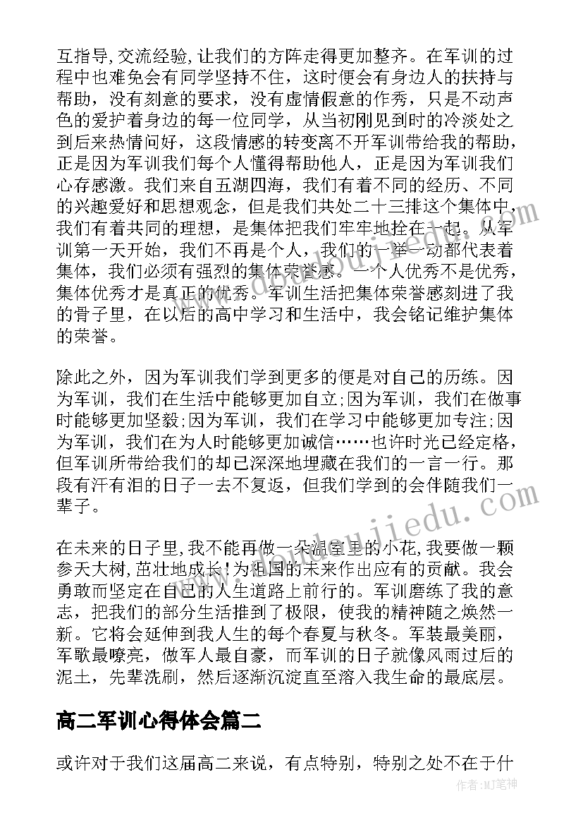 最新高二军训心得体会 高二军训心得(汇总10篇)