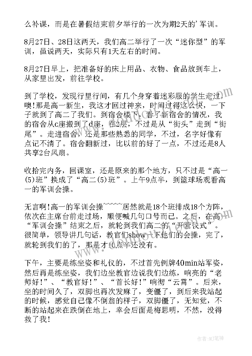 最新高二军训心得体会 高二军训心得(汇总10篇)