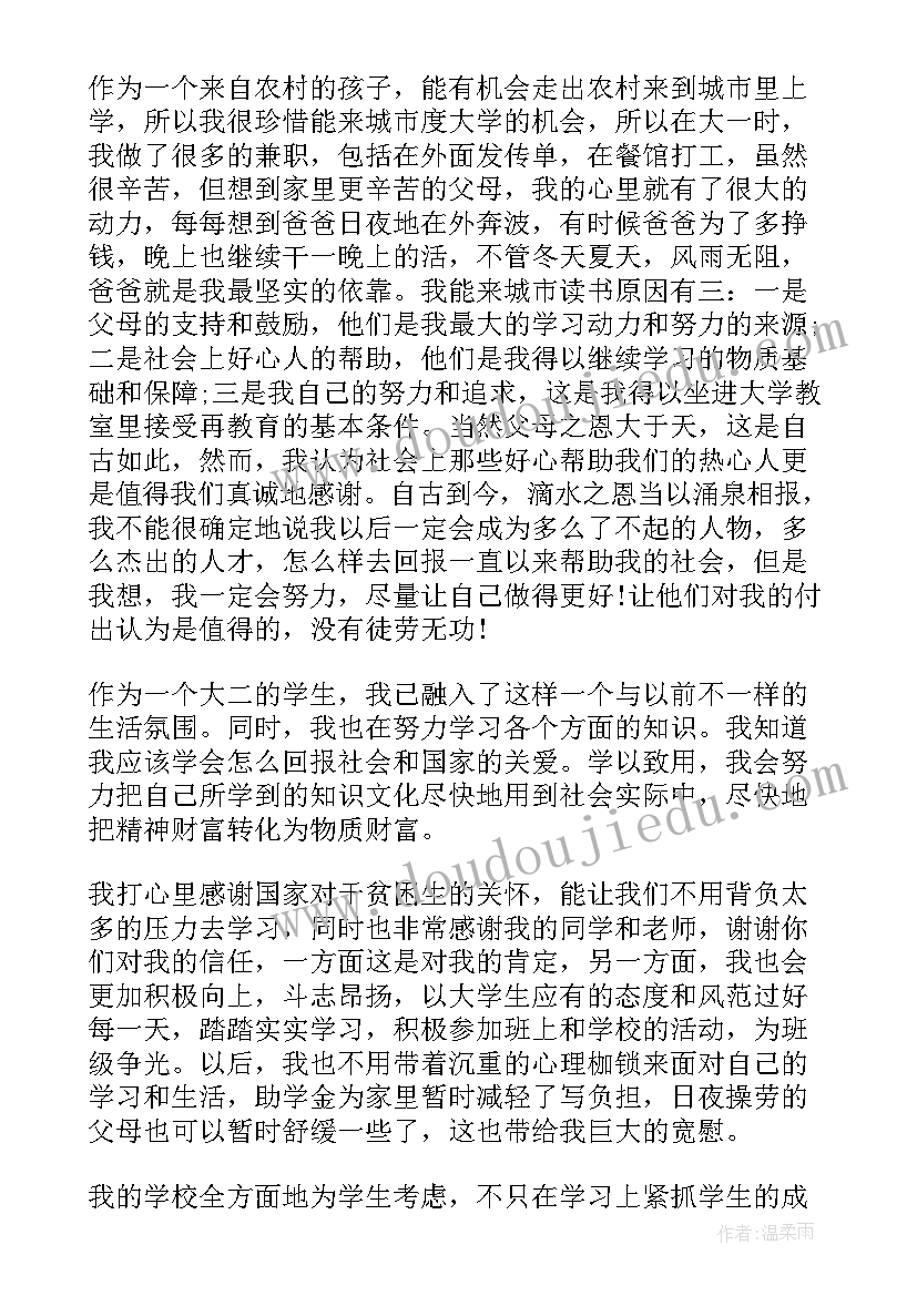 最新贫困生资助感谢信 贫困生受资助感谢信(大全19篇)