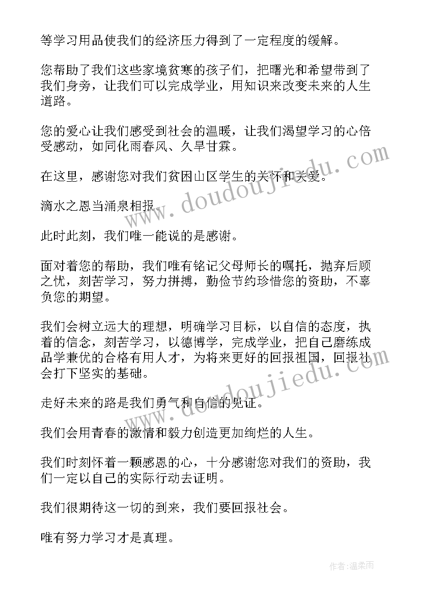 最新贫困生资助感谢信 贫困生受资助感谢信(大全19篇)