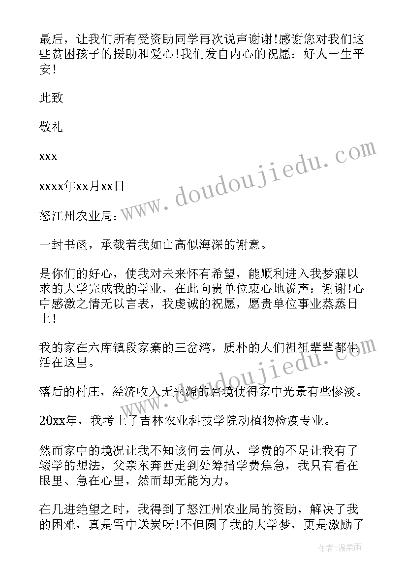 最新贫困生资助感谢信 贫困生受资助感谢信(大全19篇)