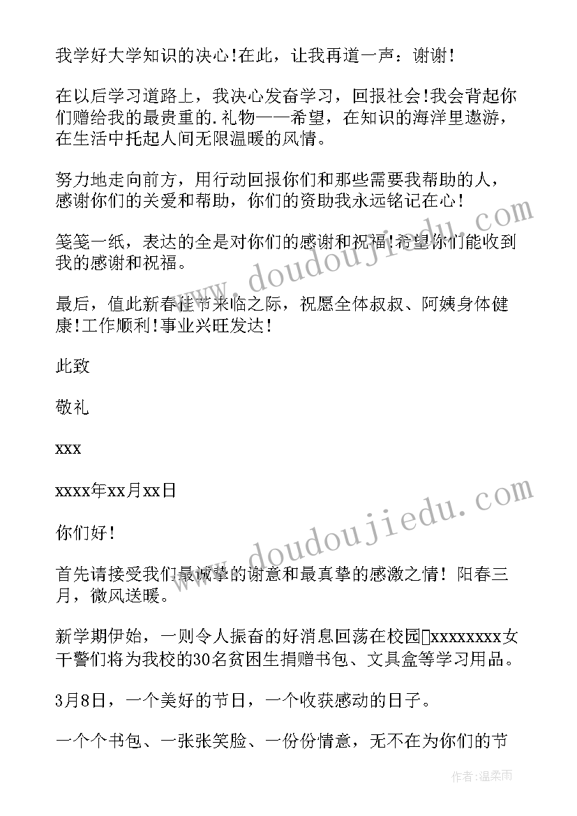 最新贫困生资助感谢信 贫困生受资助感谢信(大全19篇)