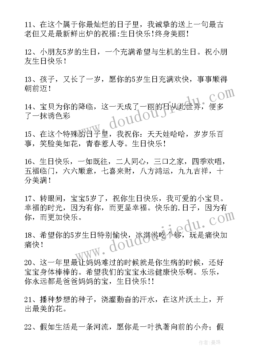 2023年给小朋友的生日祝福四字词语(优质13篇)