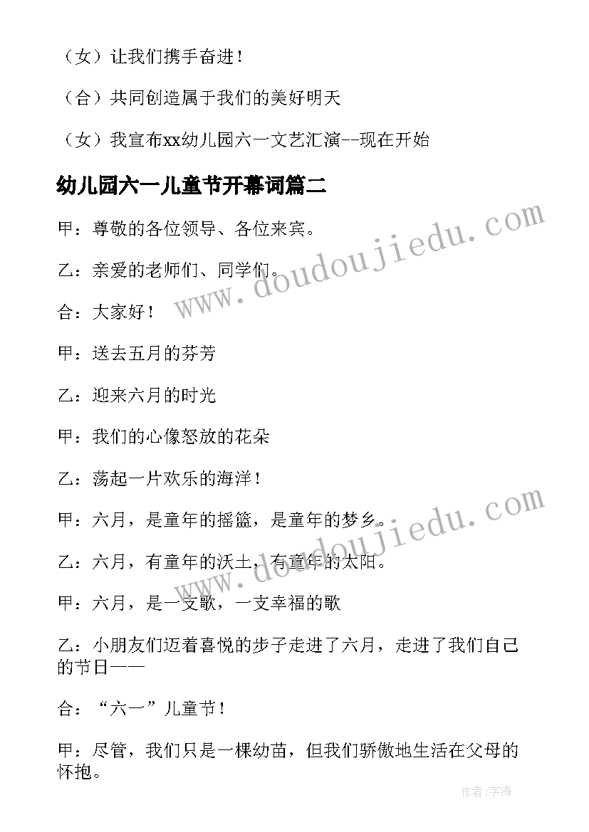 幼儿园六一儿童节开幕词 幼儿园六一儿童节主持稿开场白(优质20篇)