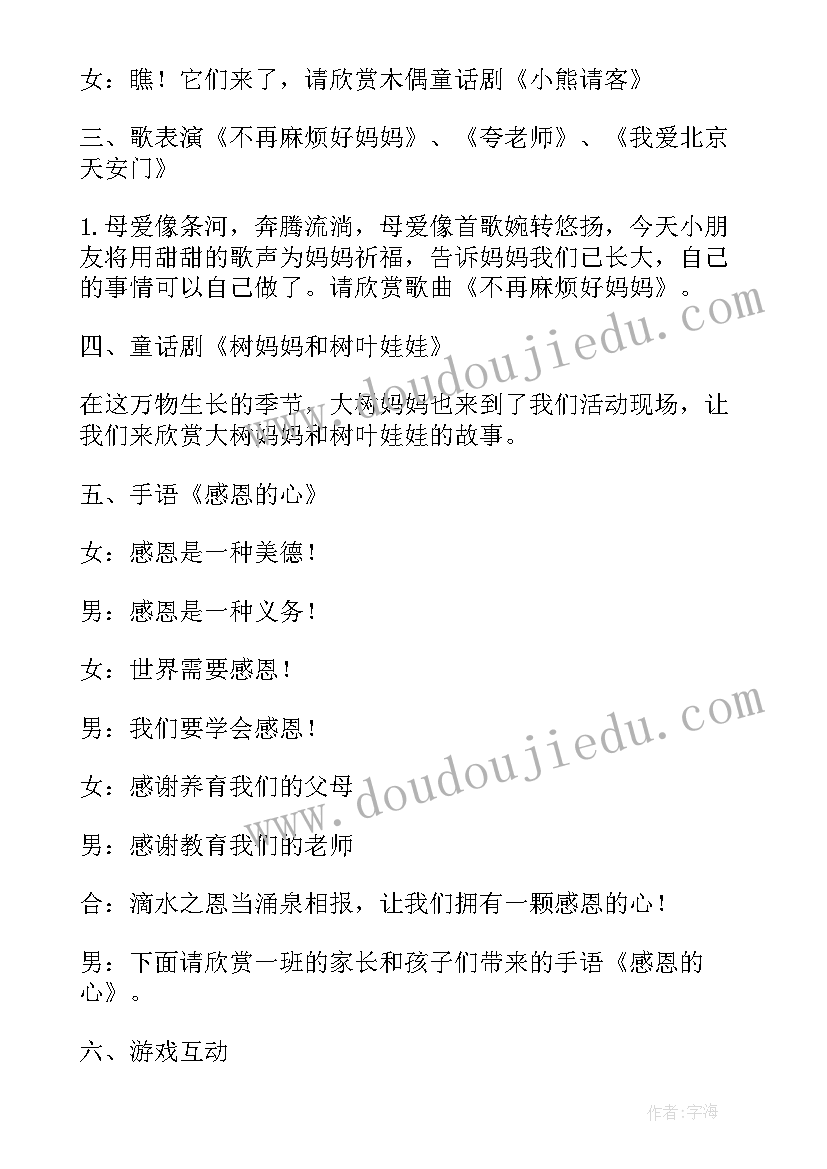 幼儿园六一儿童节开幕词 幼儿园六一儿童节主持稿开场白(优质20篇)