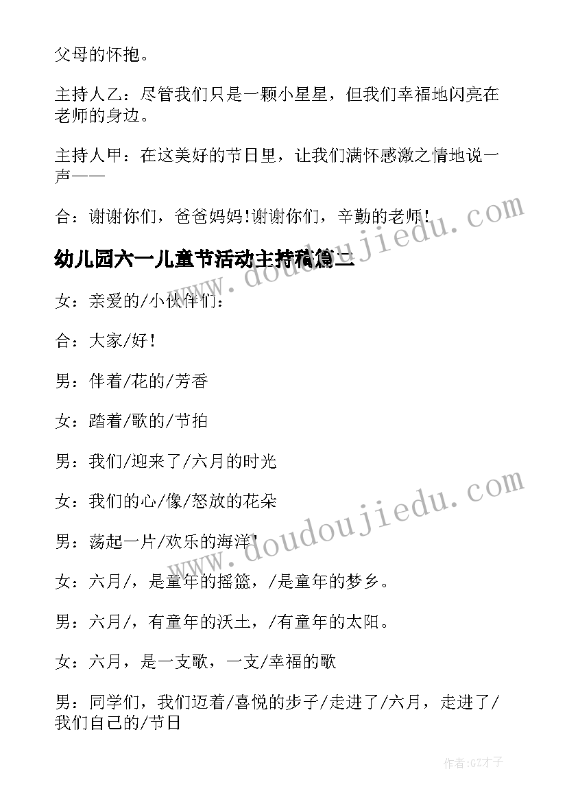 2023年幼儿园六一儿童节活动主持稿(实用18篇)