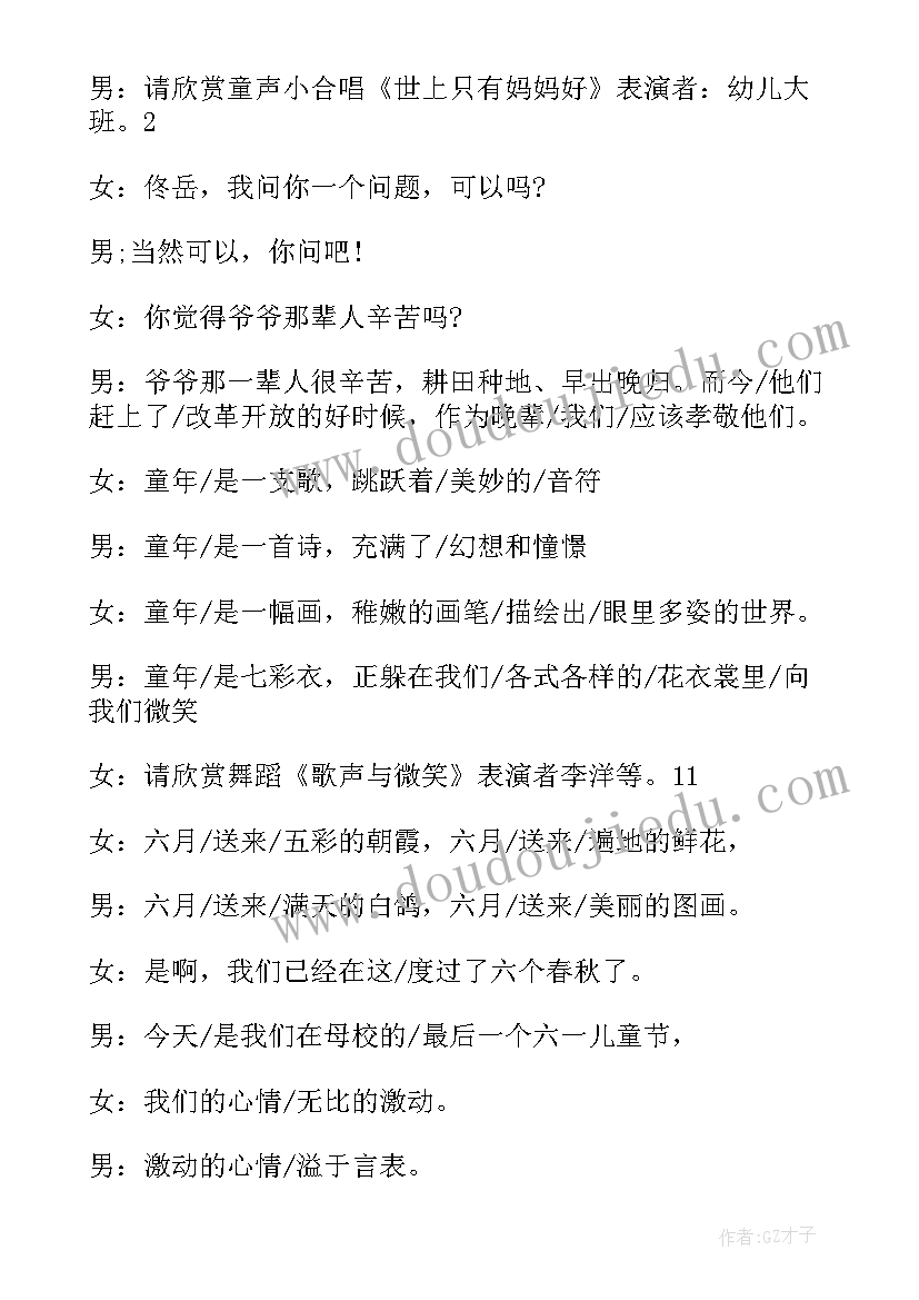 2023年幼儿园六一儿童节活动主持稿(实用18篇)