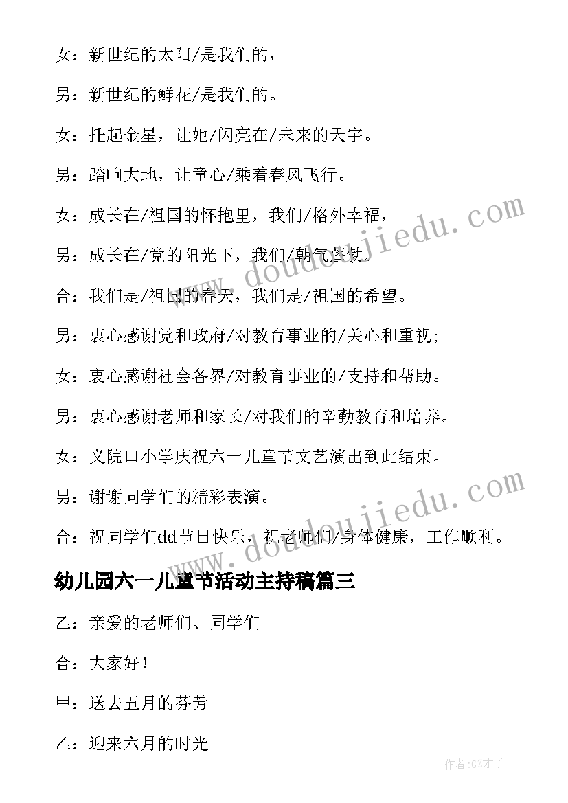 2023年幼儿园六一儿童节活动主持稿(实用18篇)