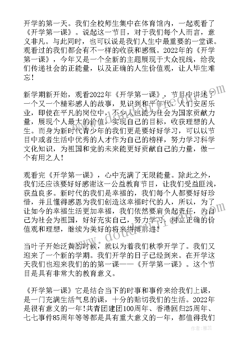 2023年教师开学第一课感悟(模板11篇)