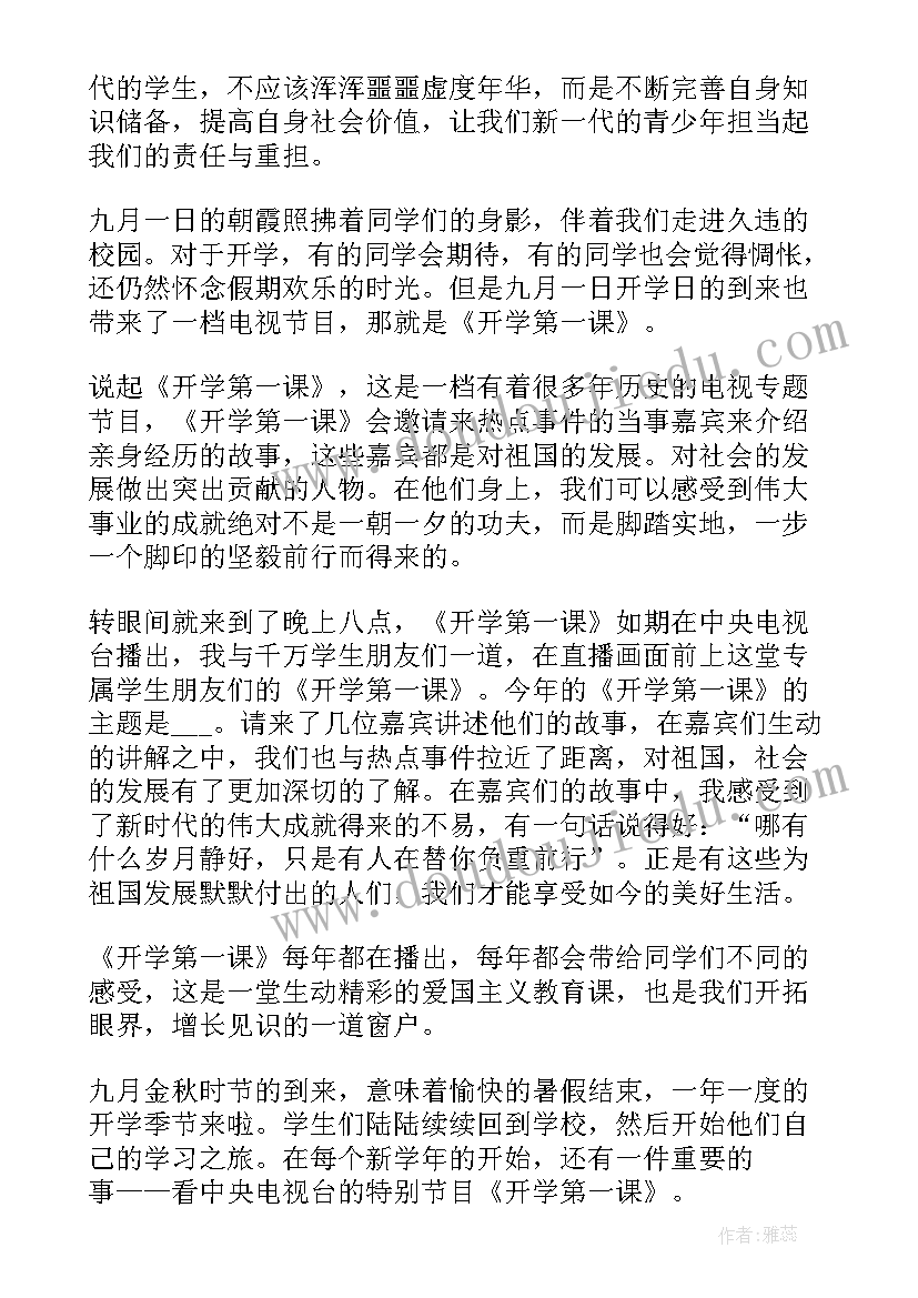 2023年教师开学第一课感悟(模板11篇)