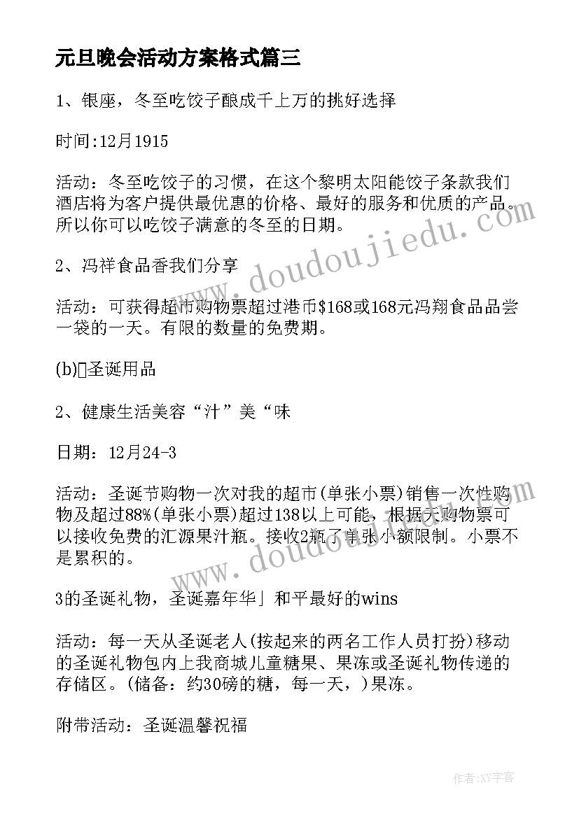 最新元旦晚会活动方案格式 牛年新年元旦晚会活动主持词(优秀15篇)