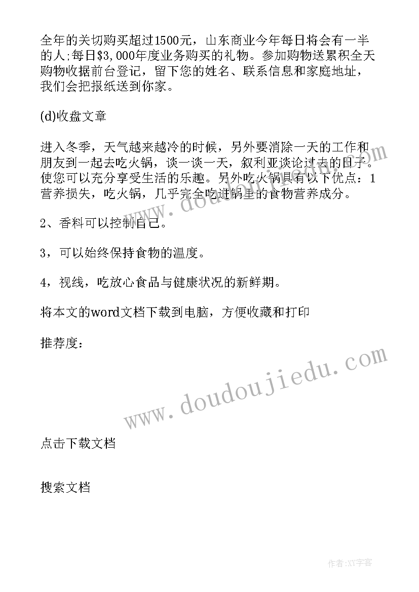 最新元旦晚会活动方案格式 牛年新年元旦晚会活动主持词(优秀15篇)