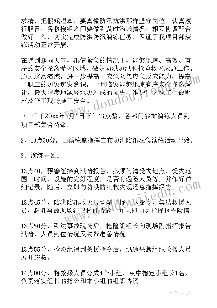 最新幼儿园防汛活动总结(大全6篇)