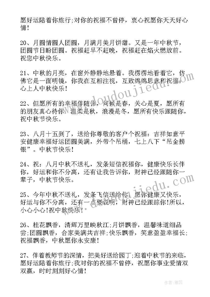 最新中秋节发微信朋友圈的祝福语 送朋友中秋节微信祝福语(优秀9篇)