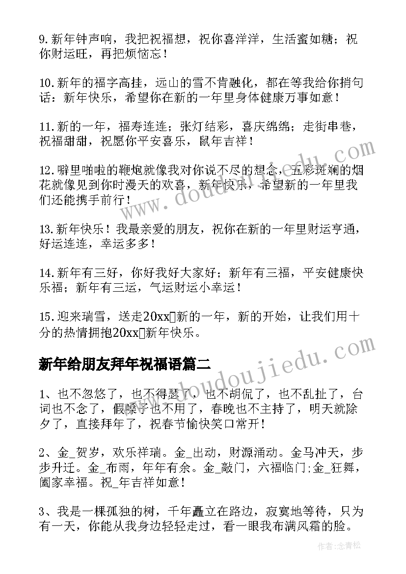 2023年新年给朋友拜年祝福语 送朋友的春节拜年祝福语(通用13篇)