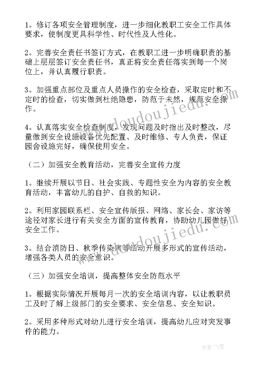 幼儿园小班春学期安全计划(精选20篇)