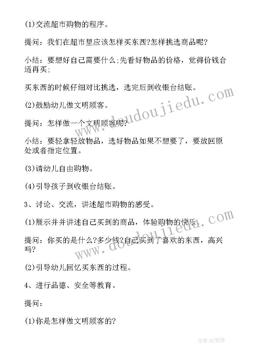 幼儿园大班社会教案从家到幼儿园(优秀16篇)