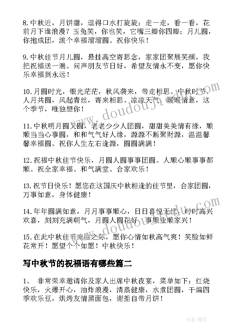 写中秋节的祝福语有哪些(优质16篇)