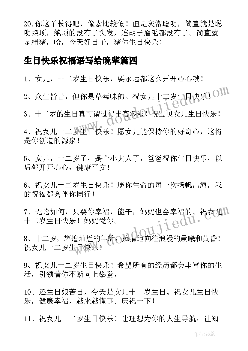 2023年生日快乐祝福语写给晚辈(优质20篇)