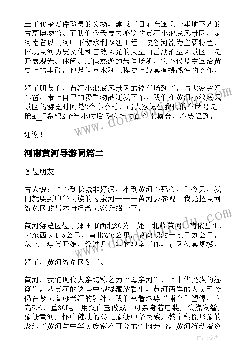 河南黄河导游词(汇总8篇)