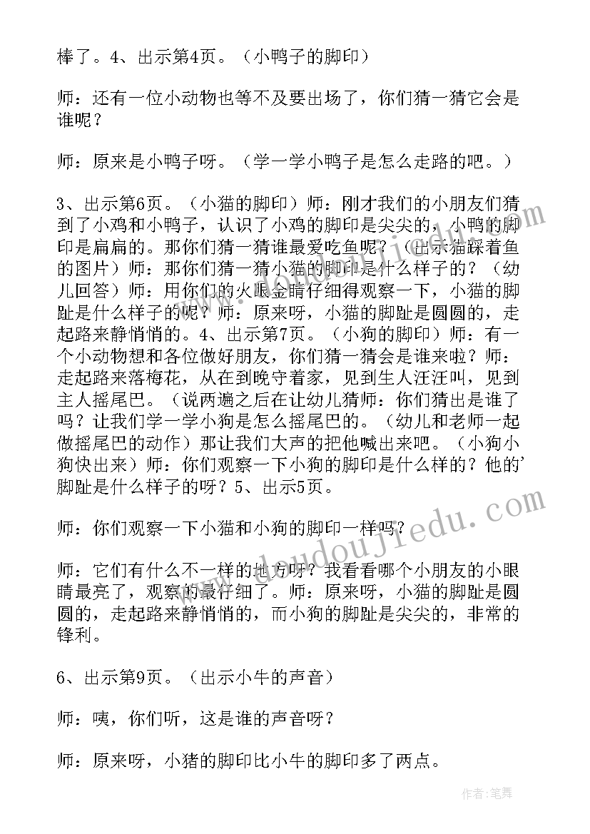 2023年小班科学这是谁的蛋宝宝 小班科学谁的脚印教案(精选8篇)