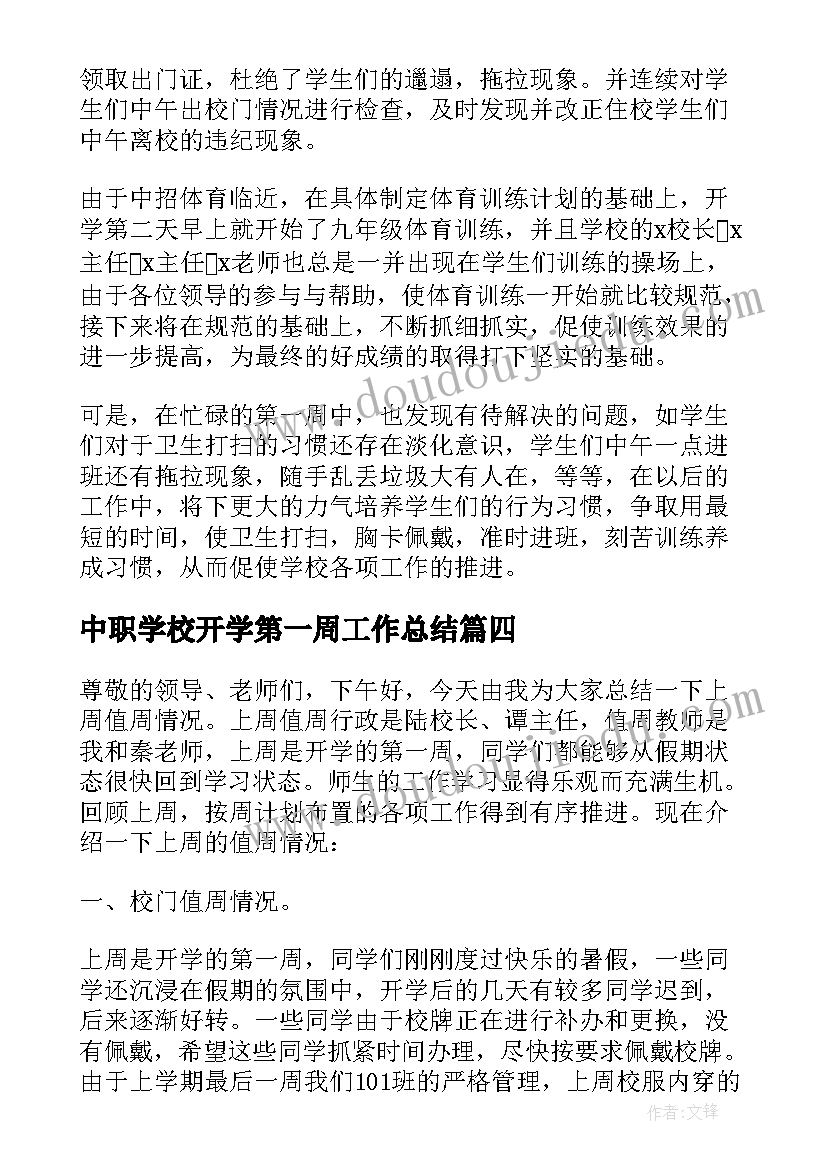 2023年中职学校开学第一周工作总结(精选8篇)