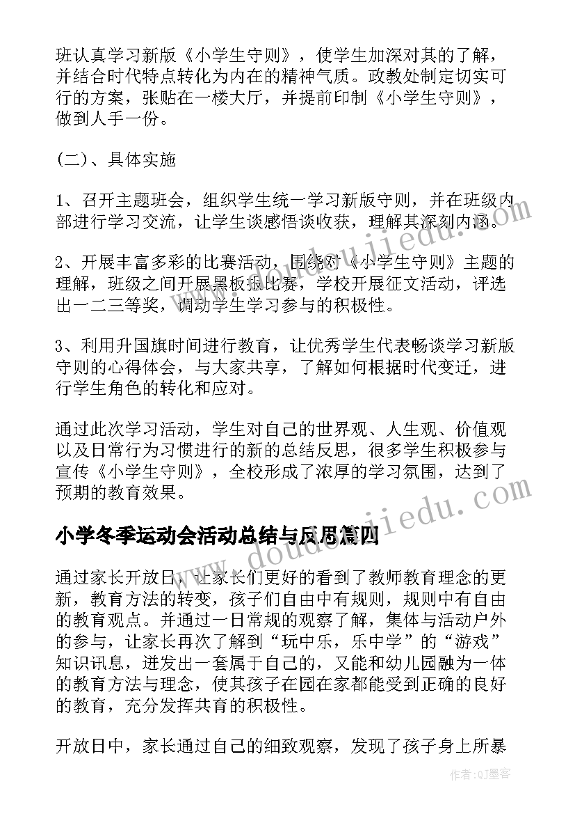 最新小学冬季运动会活动总结与反思 小学冬季运动会活动总结(优秀8篇)