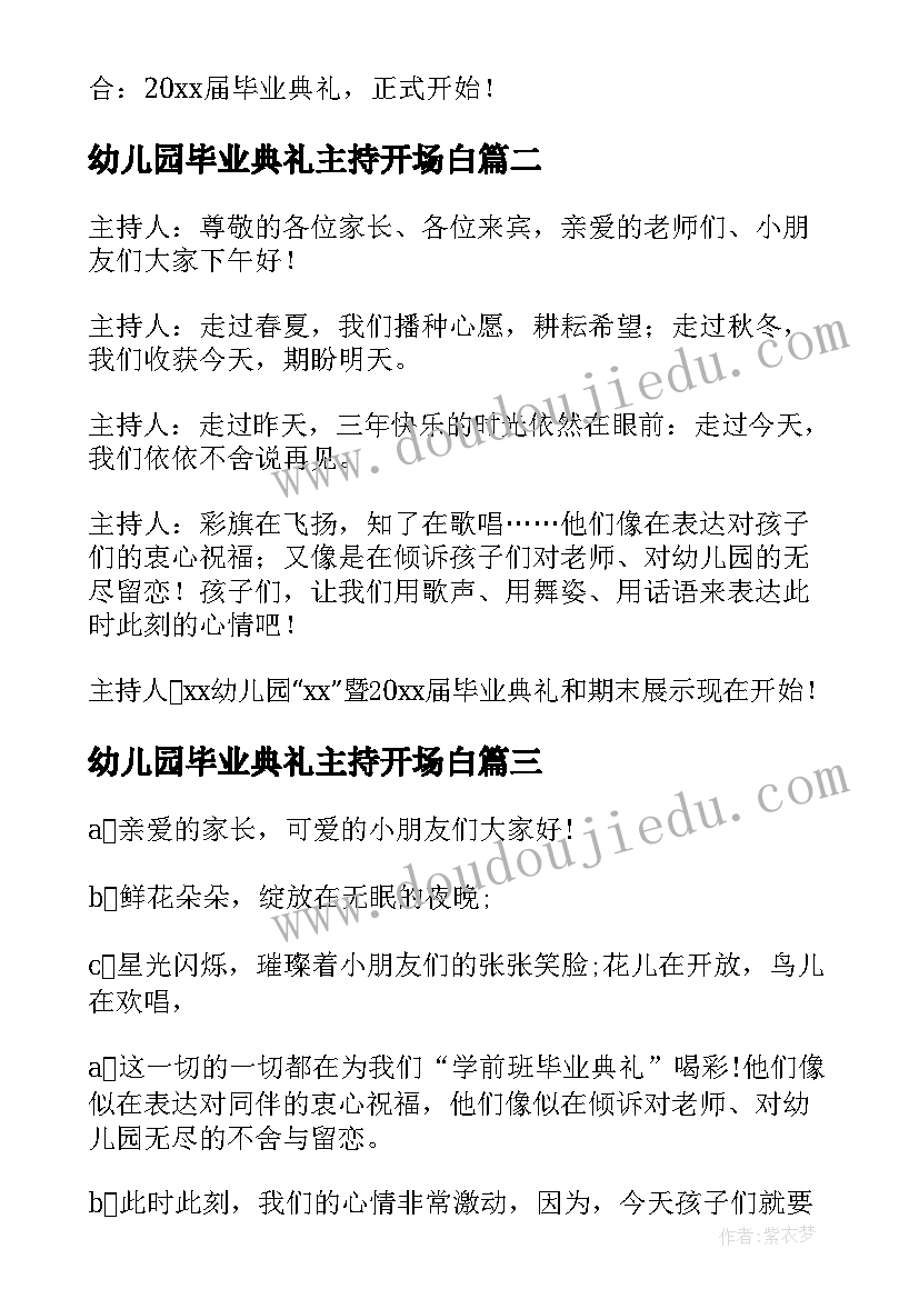 最新幼儿园毕业典礼主持开场白 毕业典礼主持人创意开场白(模板15篇)