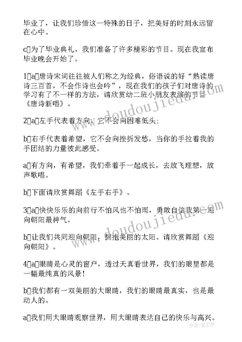 最新幼儿园毕业典礼主持开场白 毕业典礼主持人创意开场白(模板15篇)