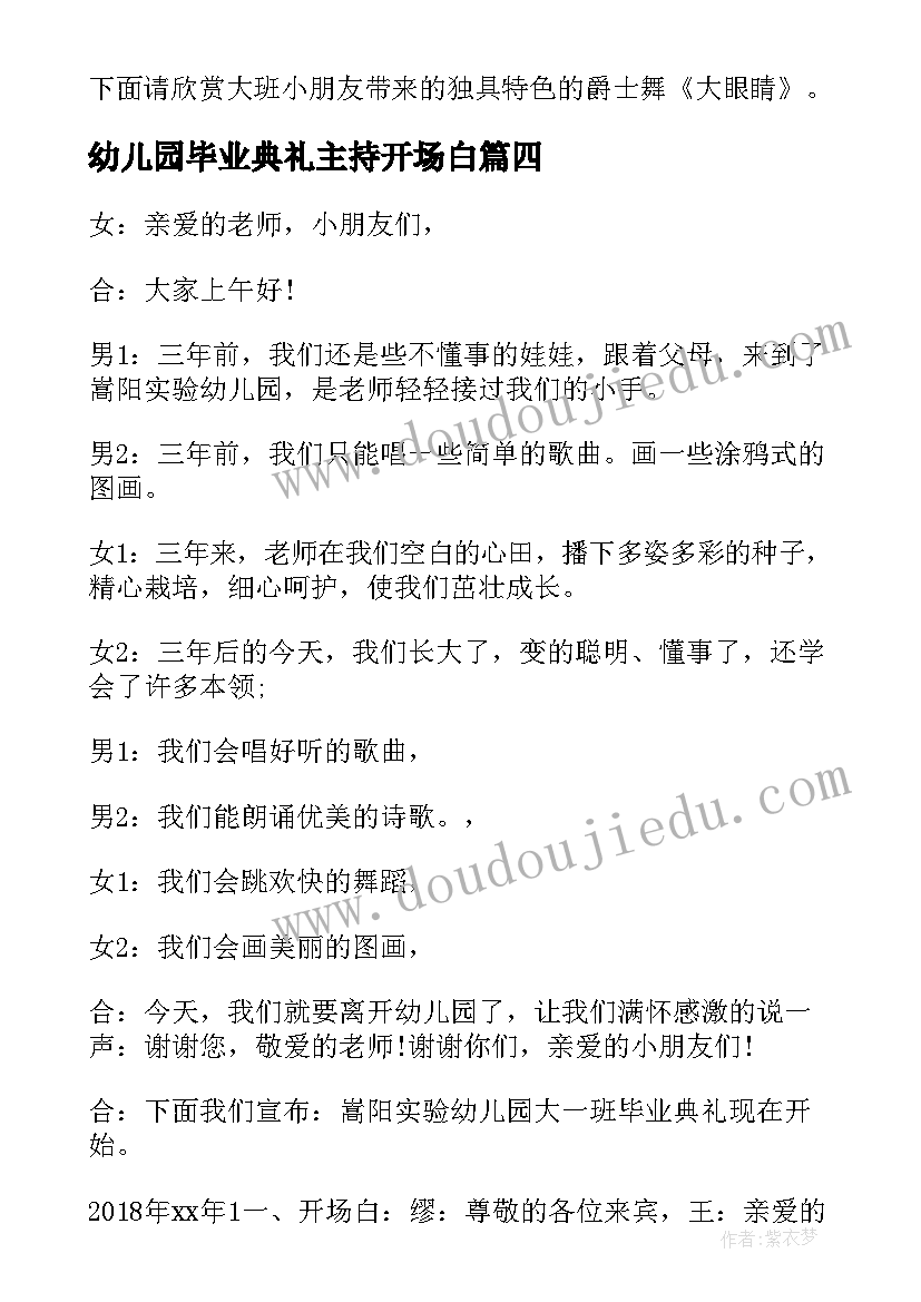 最新幼儿园毕业典礼主持开场白 毕业典礼主持人创意开场白(模板15篇)