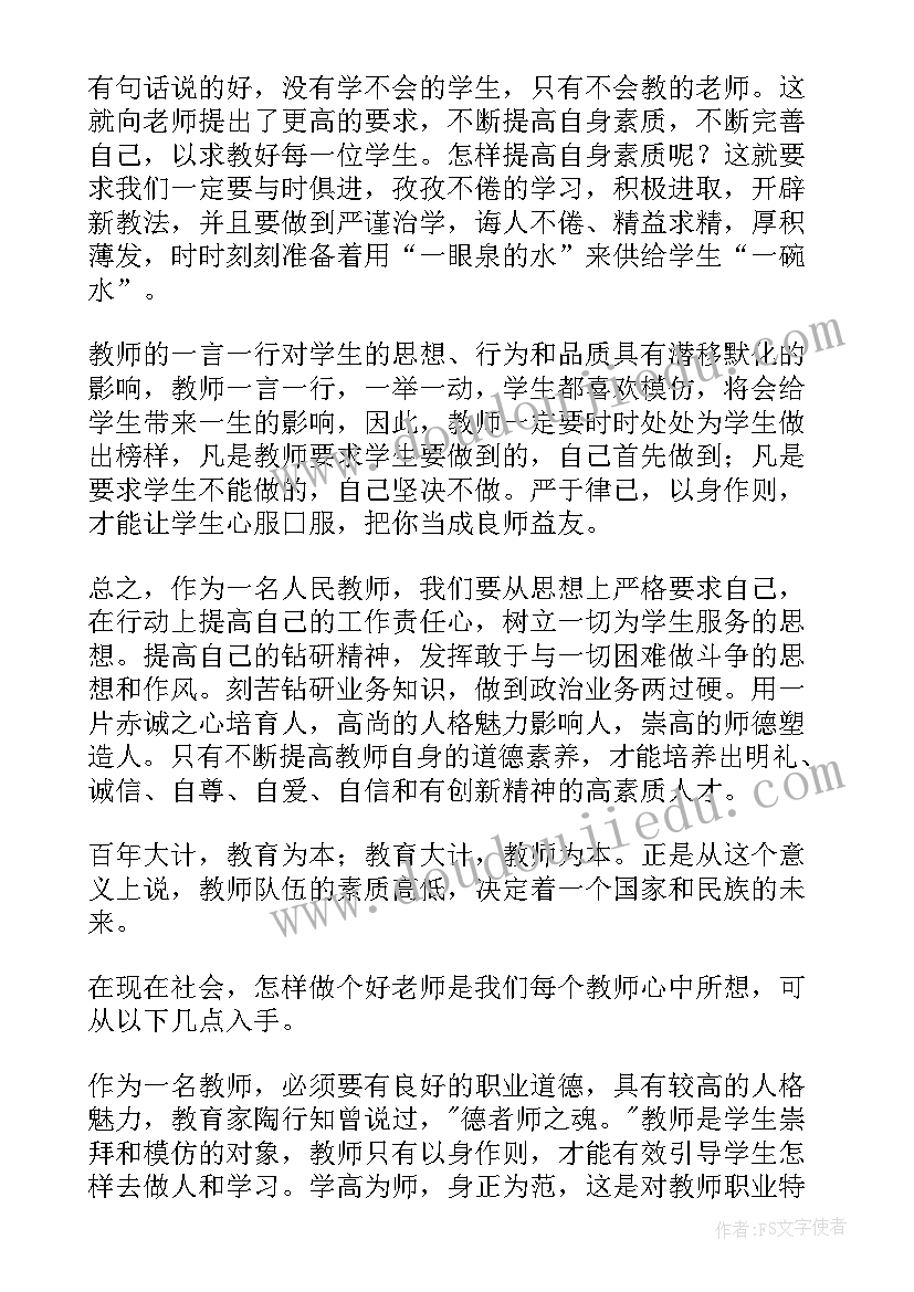 做四有教师心得体会(优质8篇)